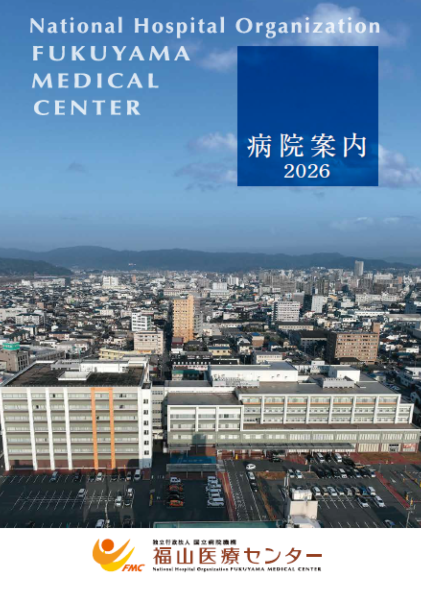 病院案内