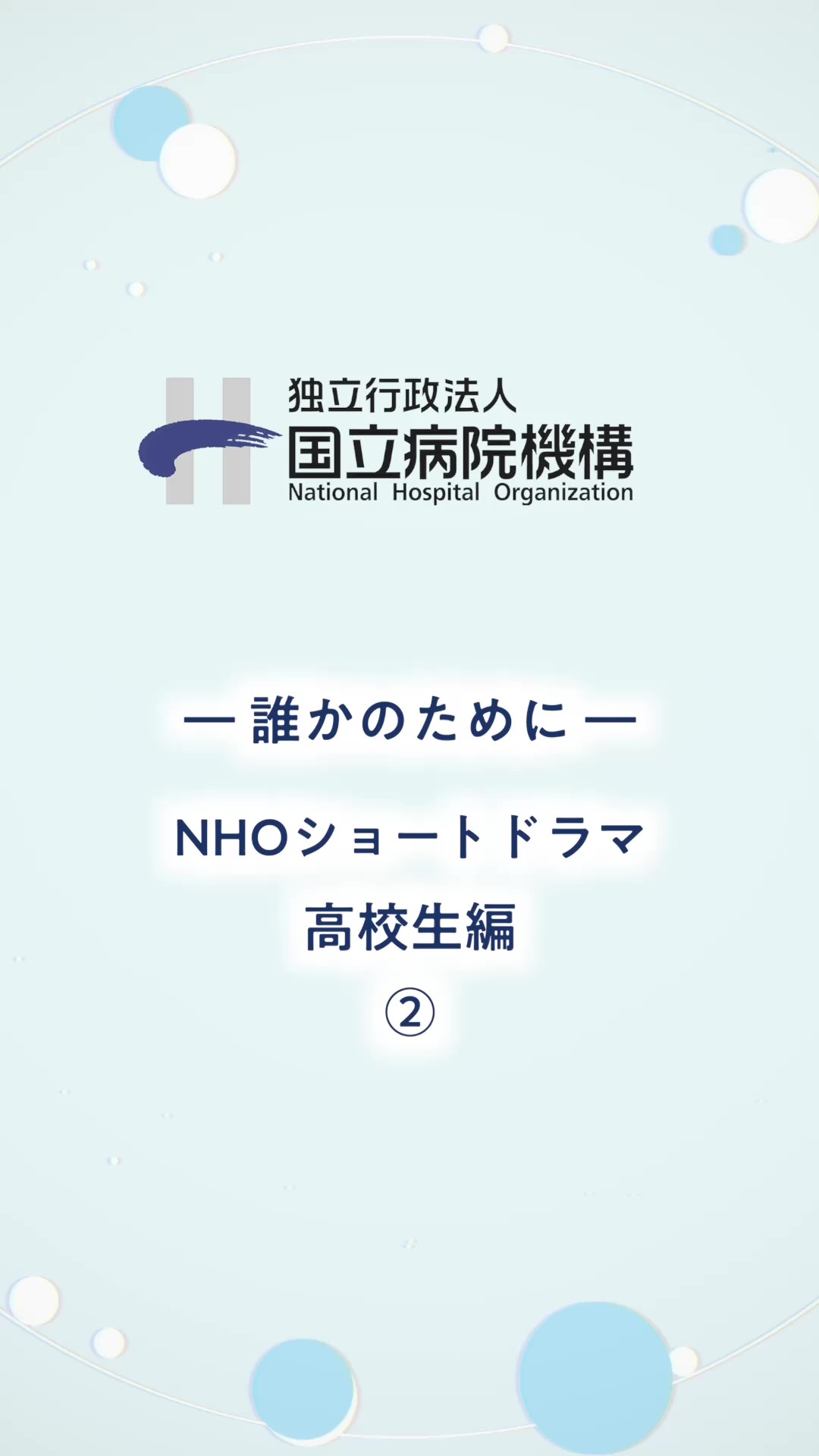 ショート4【誰かのために】