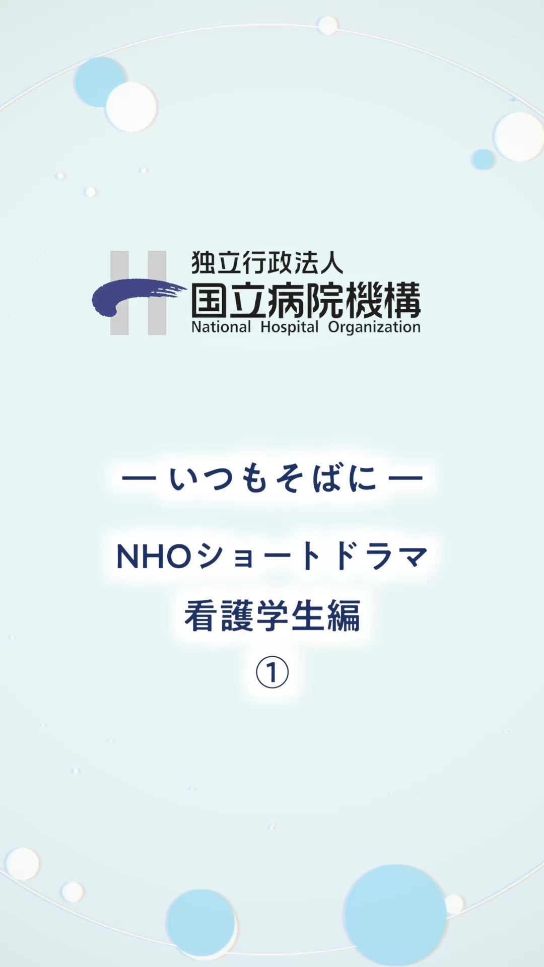 ショート5【いつもそばに】